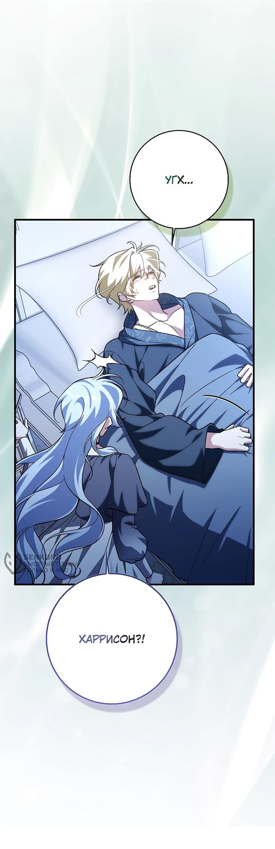 Манга Я думала, что была главной героиней - Глава 29 Страница 57