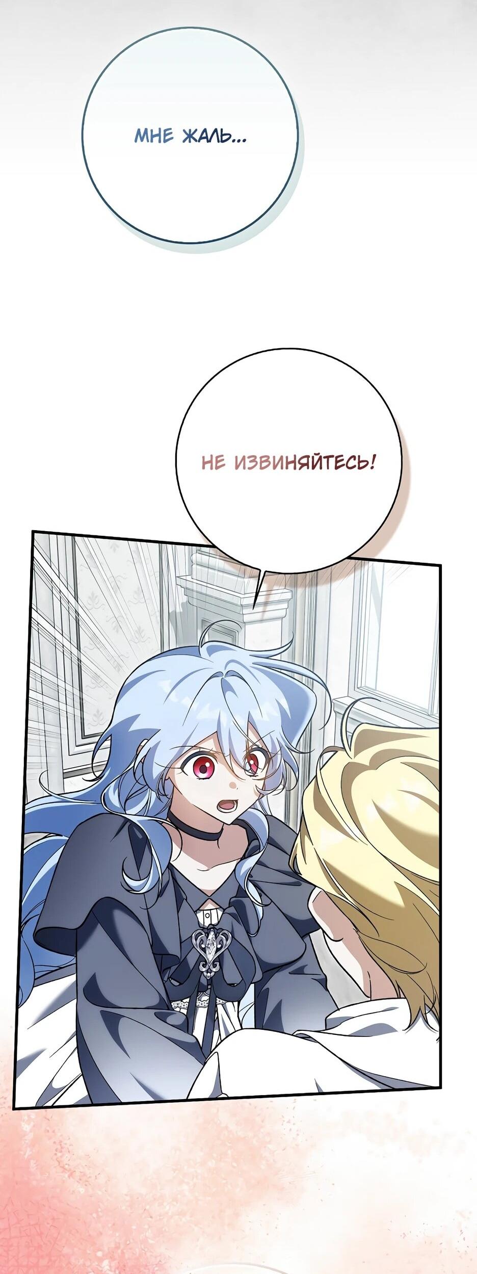 Манга Я думала, что была главной героиней - Глава 29 Страница 13