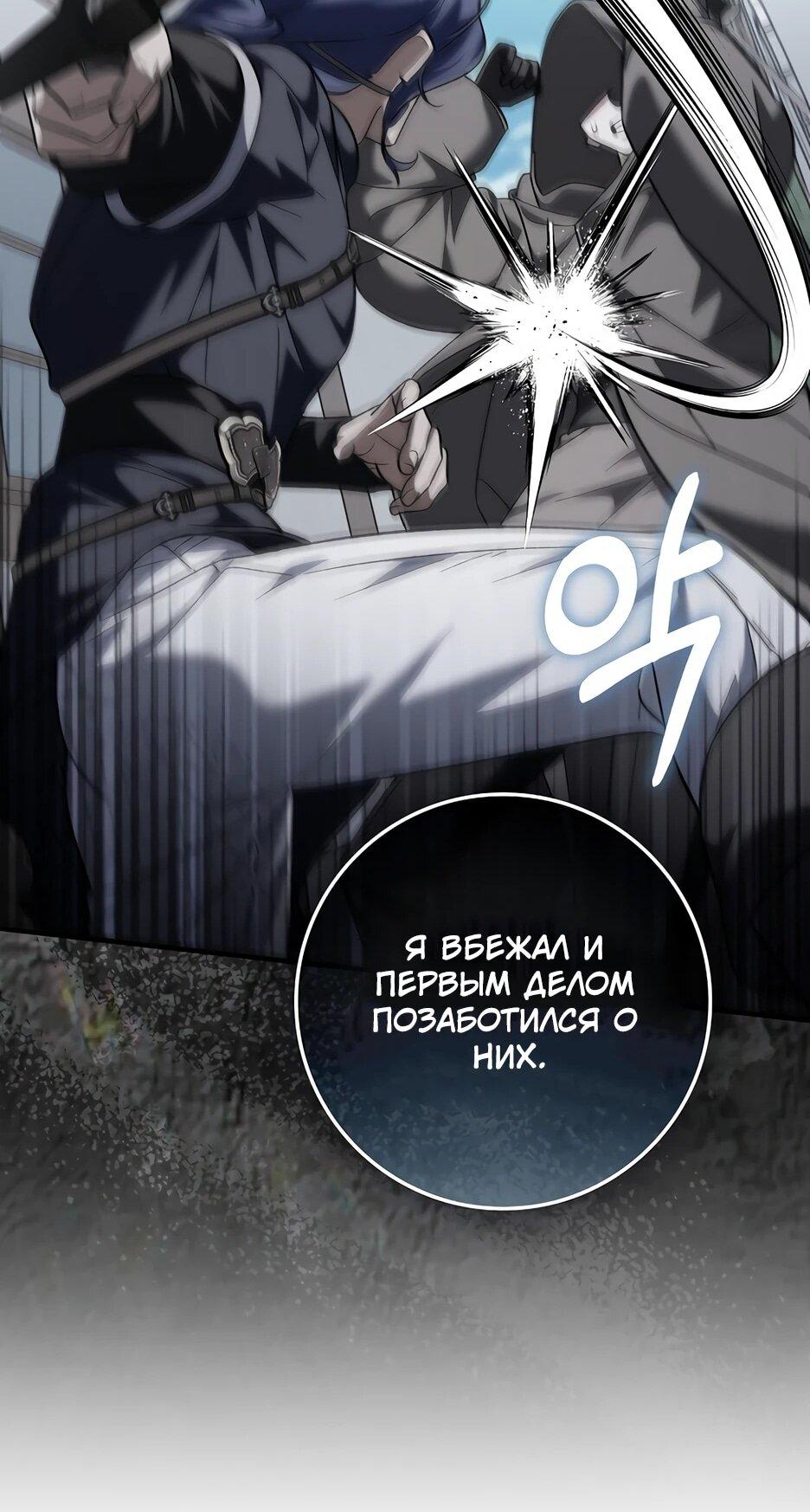 Манга Я думала, что была главной героиней - Глава 29 Страница 24