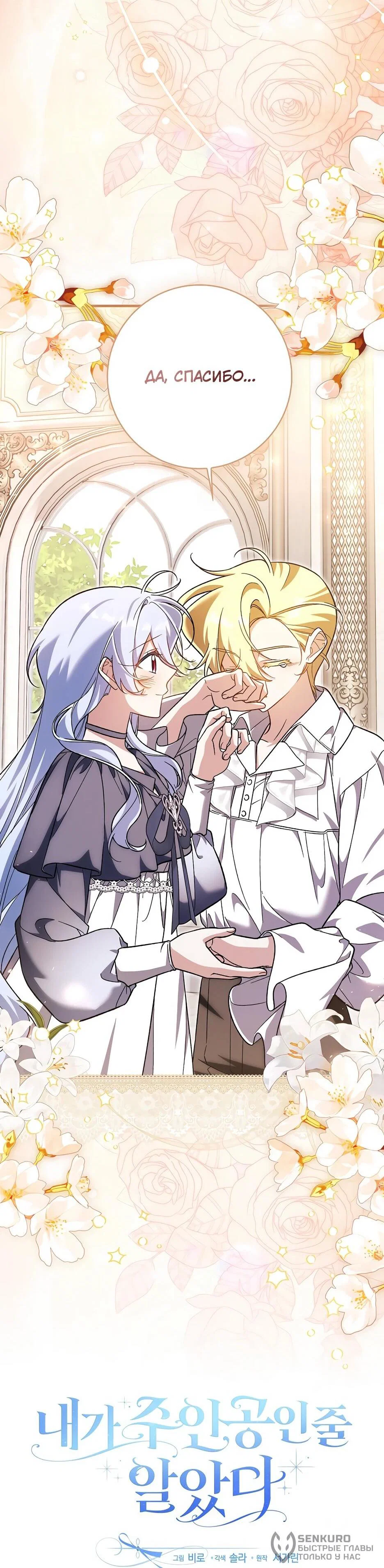 Манга Я думала, что была главной героиней - Глава 29 Страница 18