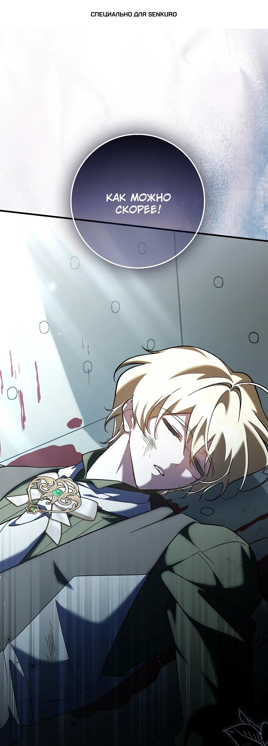 Манга Я думала, что была главной героиней - Глава 29 Страница 1