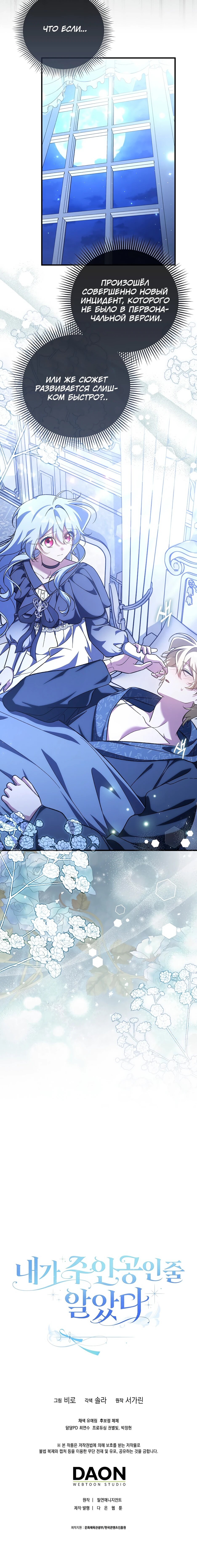 Манга Я думала, что была главной героиней - Глава 29 Страница 74