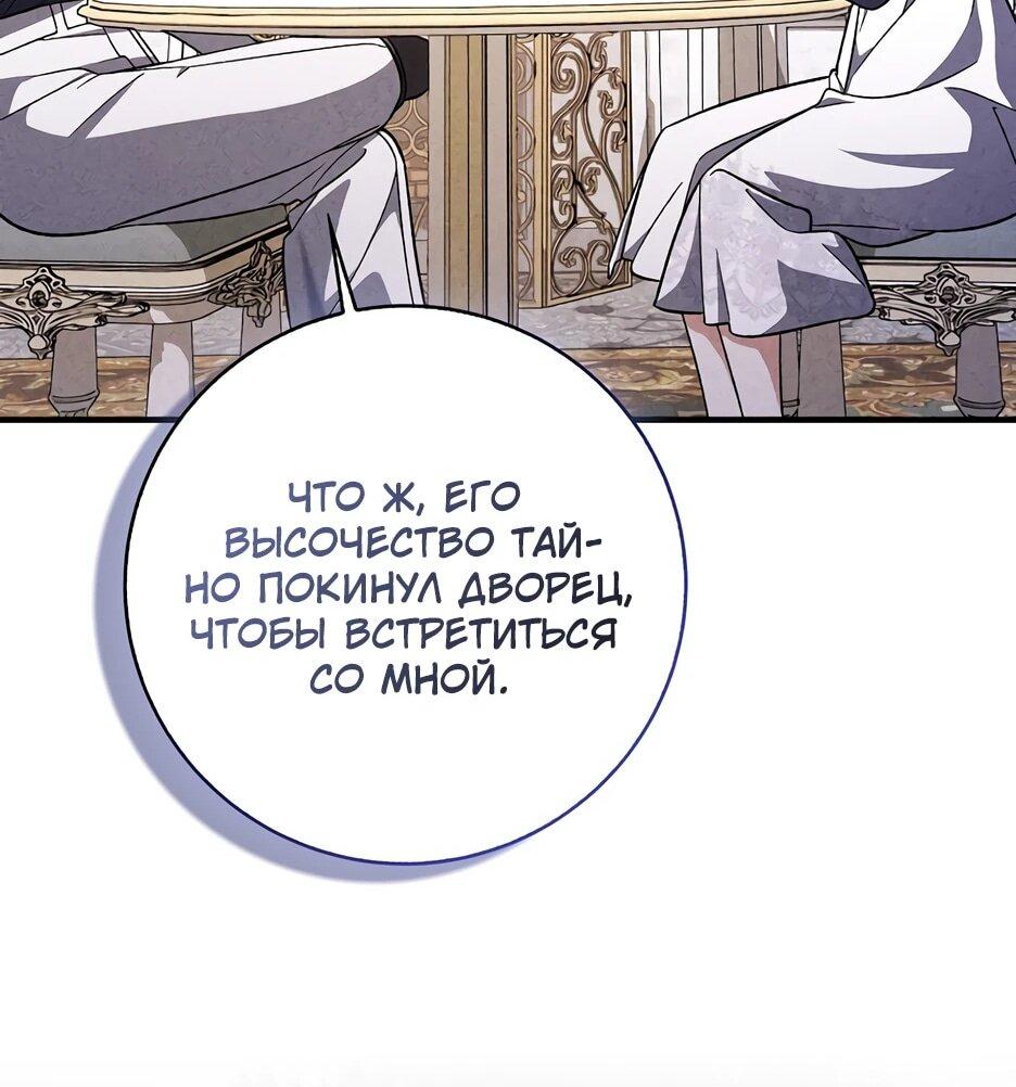 Манга Я думала, что была главной героиней - Глава 29 Страница 28