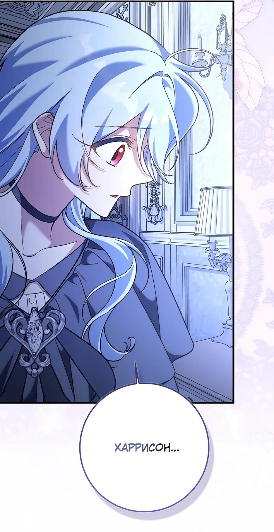 Манга Я думала, что была главной героиней - Глава 29 Страница 70