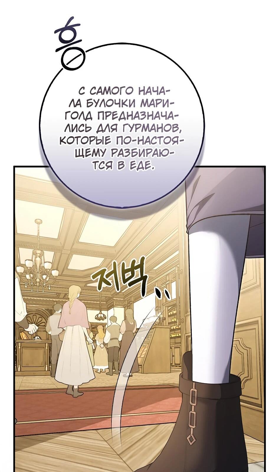 Манга Я думала, что была главной героиней - Глава 28 Страница 27
