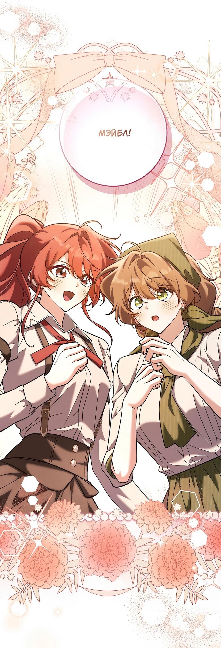 Манга Я думала, что была главной героиней - Глава 28 Страница 13