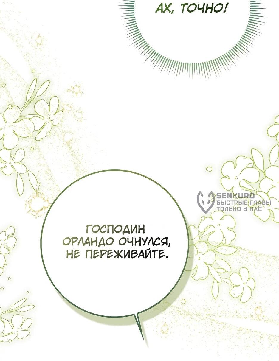 Манга Я думала, что была главной героиней - Глава 31 Страница 13