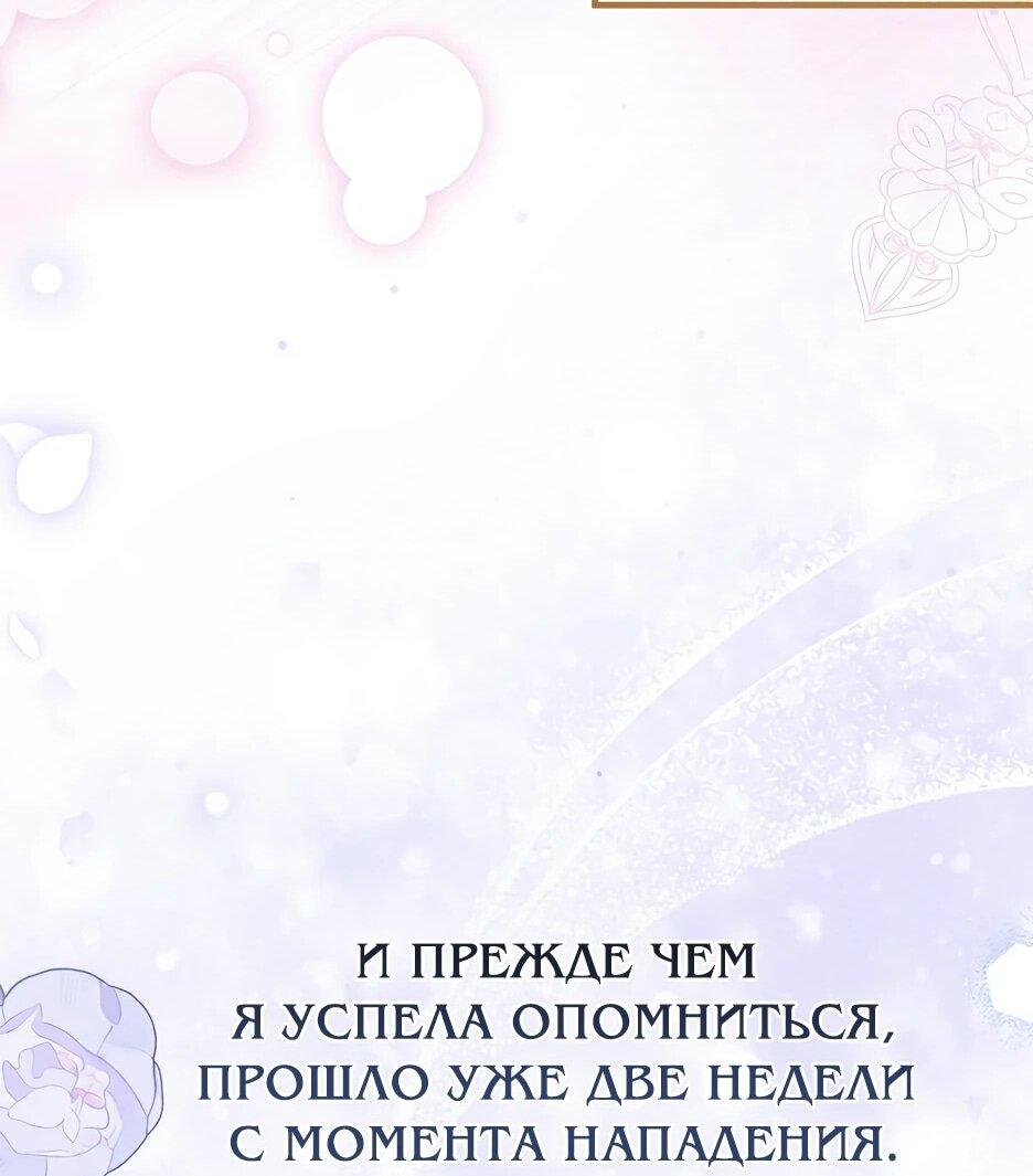 Манга Я думала, что была главной героиней - Глава 31 Страница 59