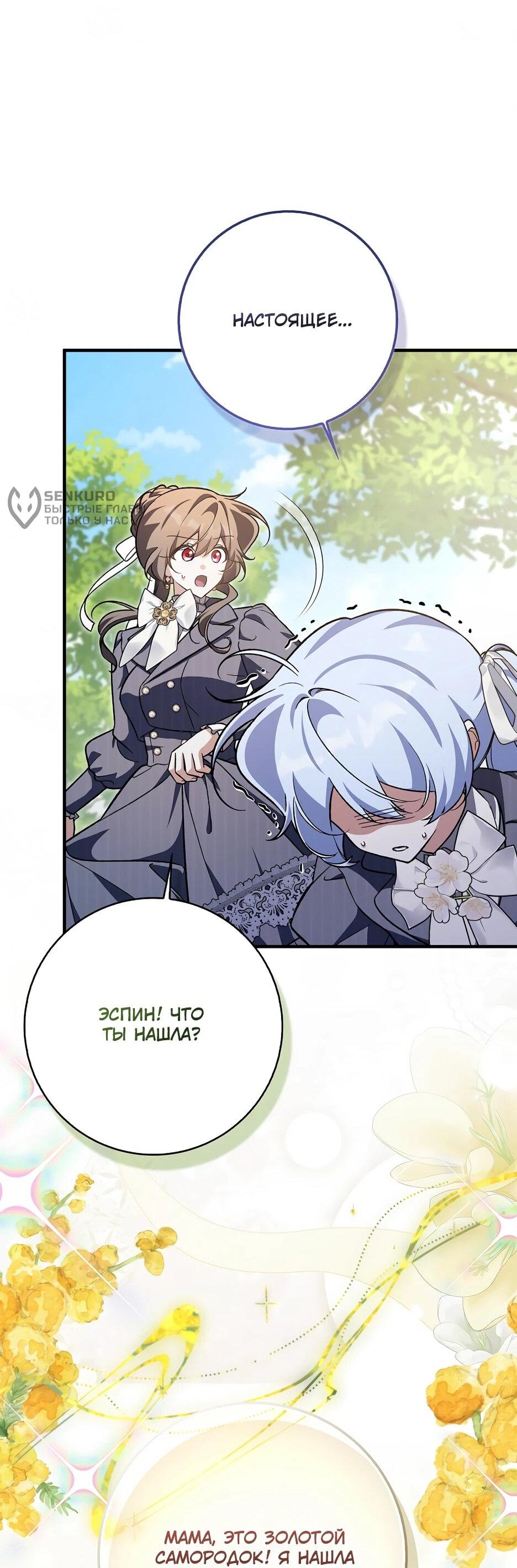 Манга Я думала, что была главной героиней - Глава 32 Страница 64