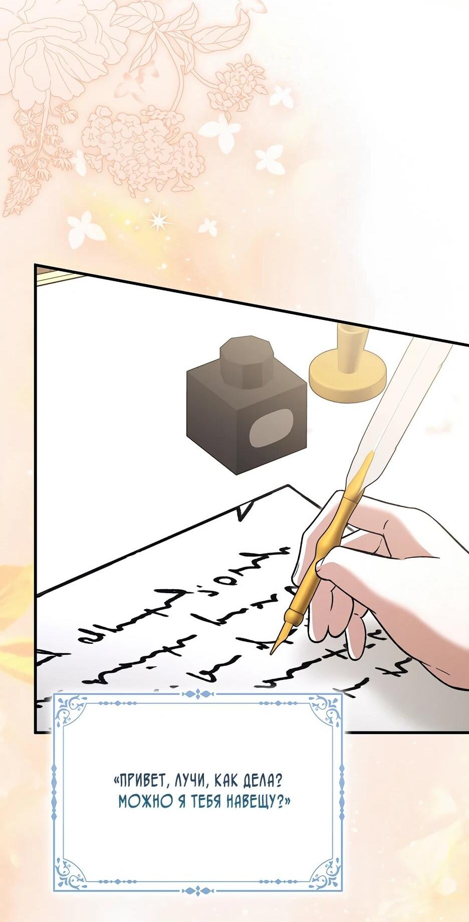 Манга Я думала, что была главной героиней - Глава 32 Страница 34