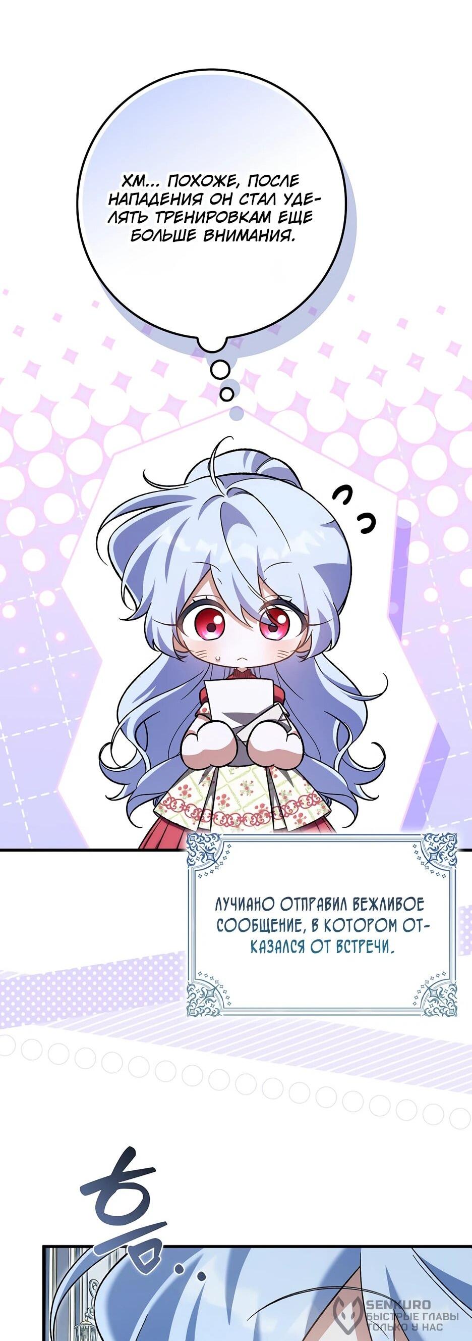 Манга Я думала, что была главной героиней - Глава 32 Страница 36