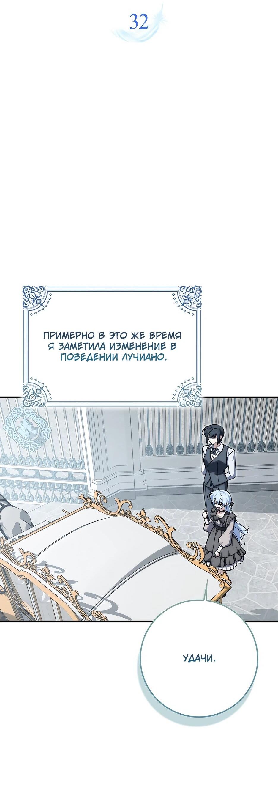 Манга Я думала, что была главной героиней - Глава 32 Страница 30