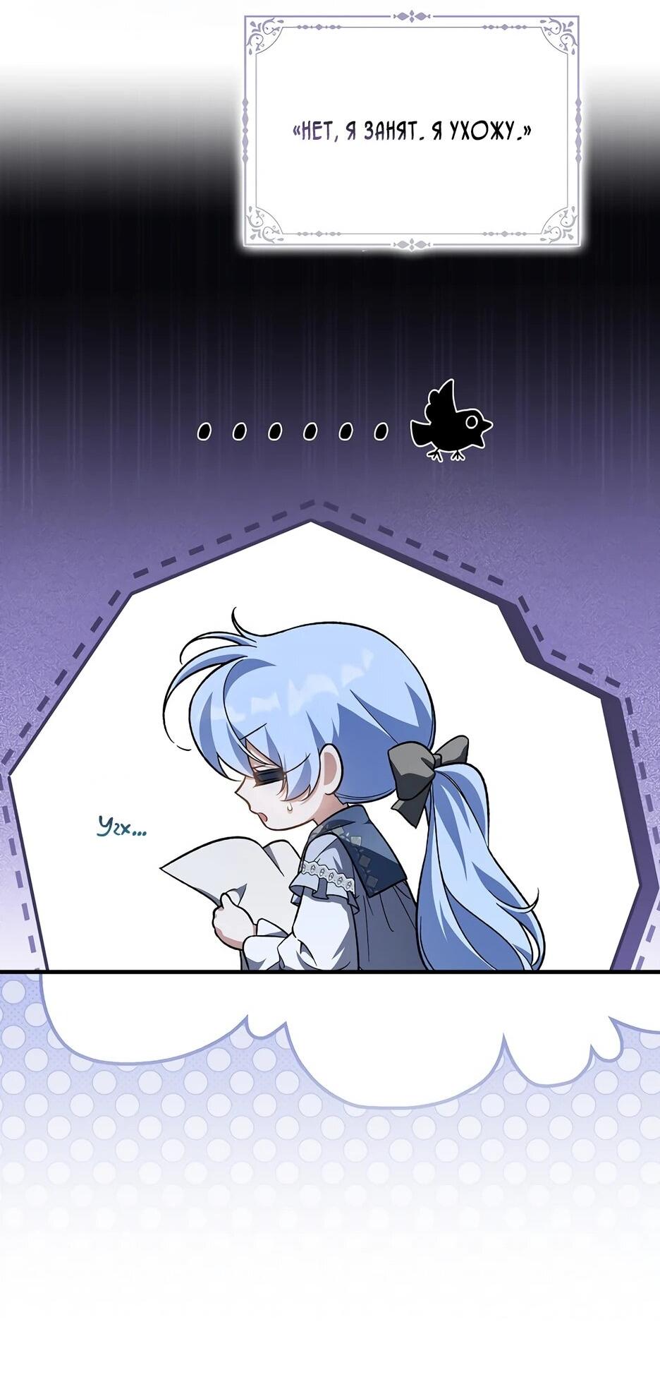 Манга Я думала, что была главной героиней - Глава 32 Страница 43