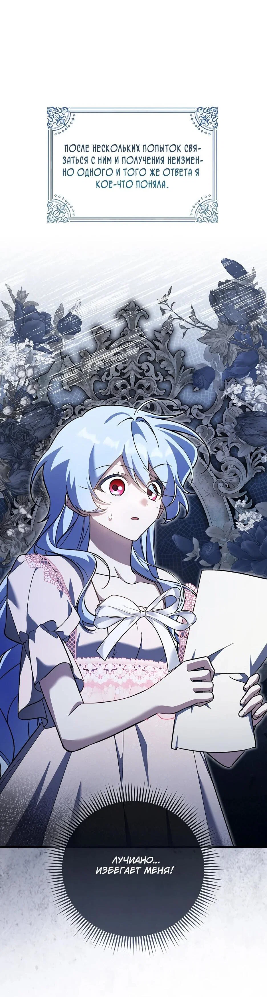 Манга Я думала, что была главной героиней - Глава 32 Страница 46