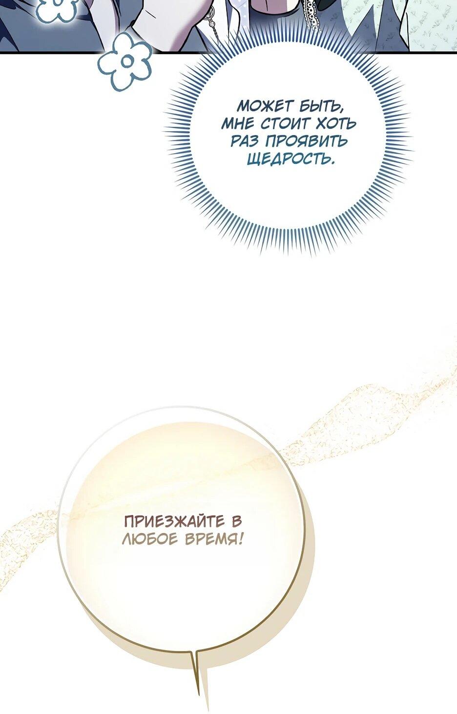 Манга Я думала, что была главной героиней - Глава 32 Страница 13