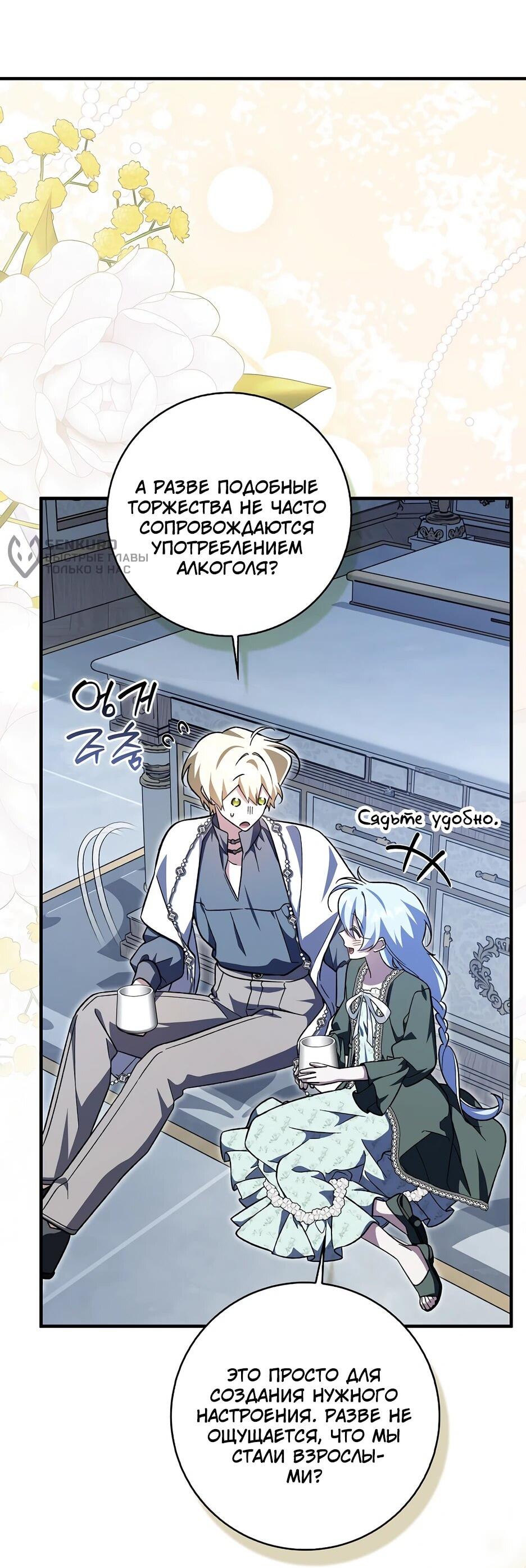 Манга Я думала, что была главной героиней - Глава 32 Страница 10