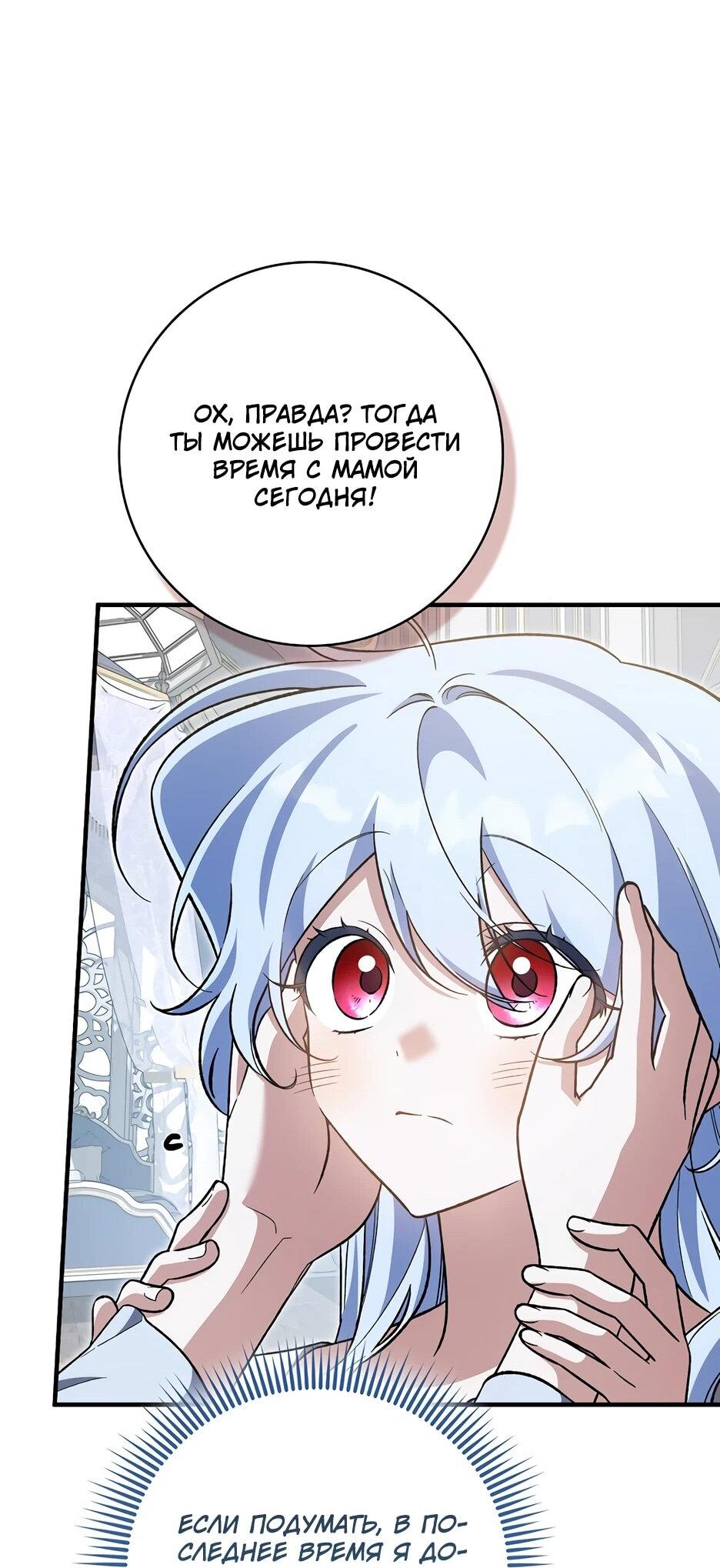 Манга Я думала, что была главной героиней - Глава 32 Страница 53