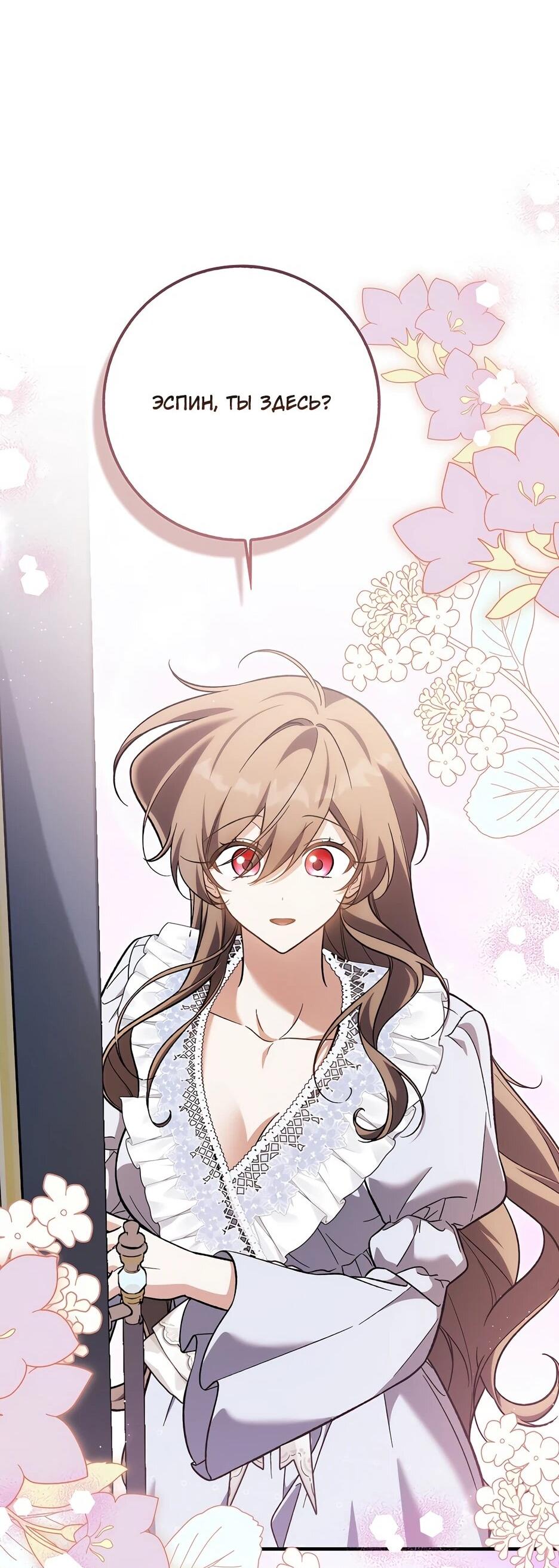 Манга Я думала, что была главной героиней - Глава 32 Страница 50