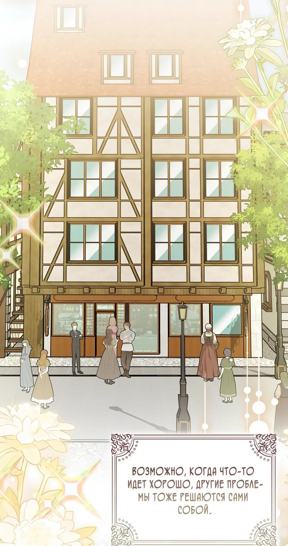 Манга Я думала, что была главной героиней - Глава 32 Страница 39