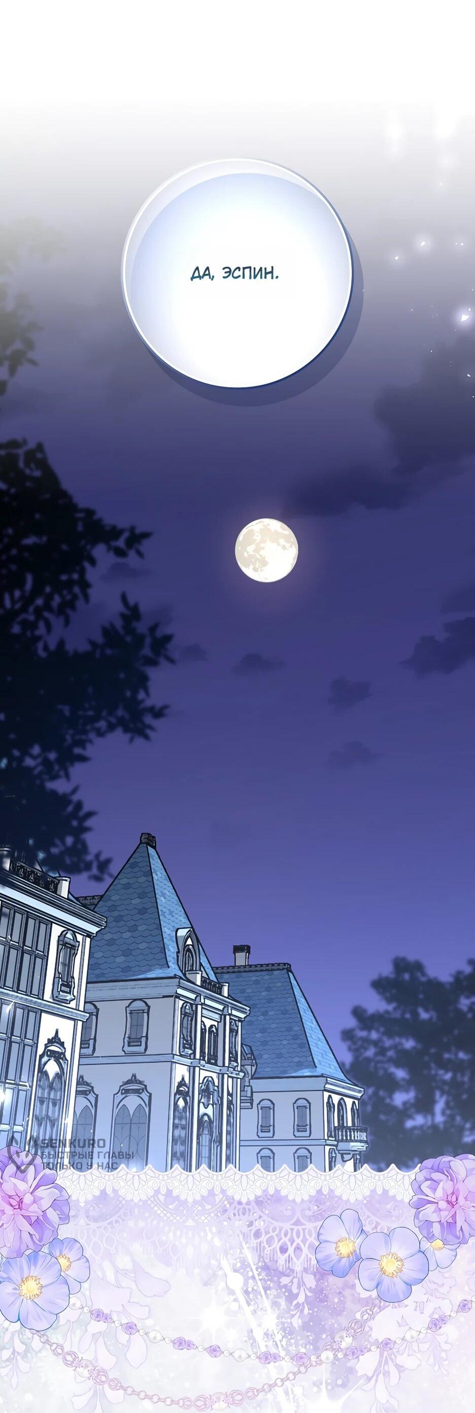 Манга Я думала, что была главной героиней - Глава 32 Страница 28