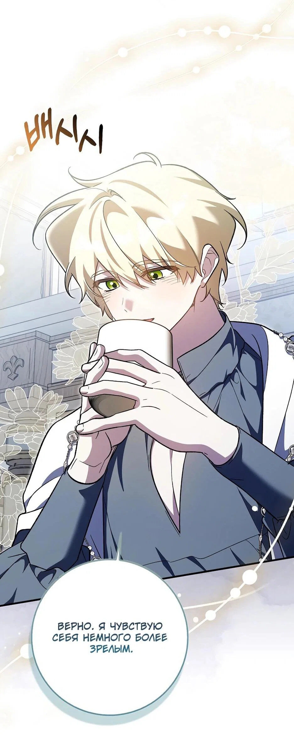 Манга Я думала, что была главной героиней - Глава 32 Страница 11