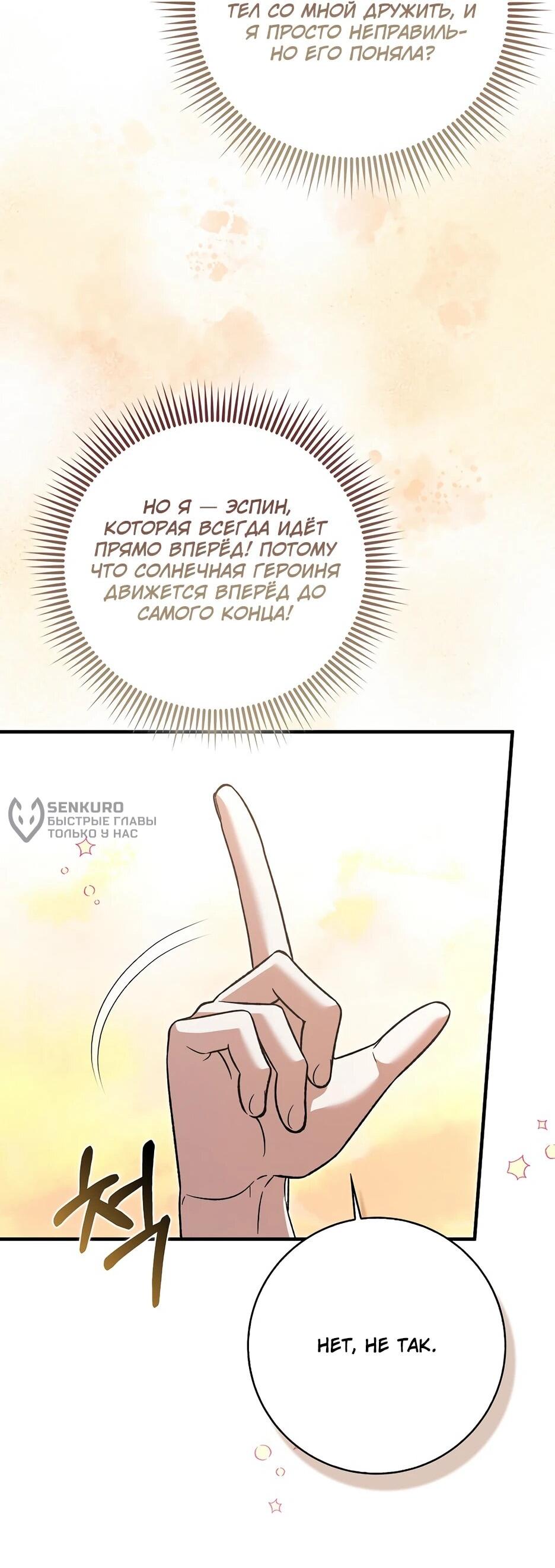 Манга Я думала, что была главной героиней - Глава 32 Страница 25