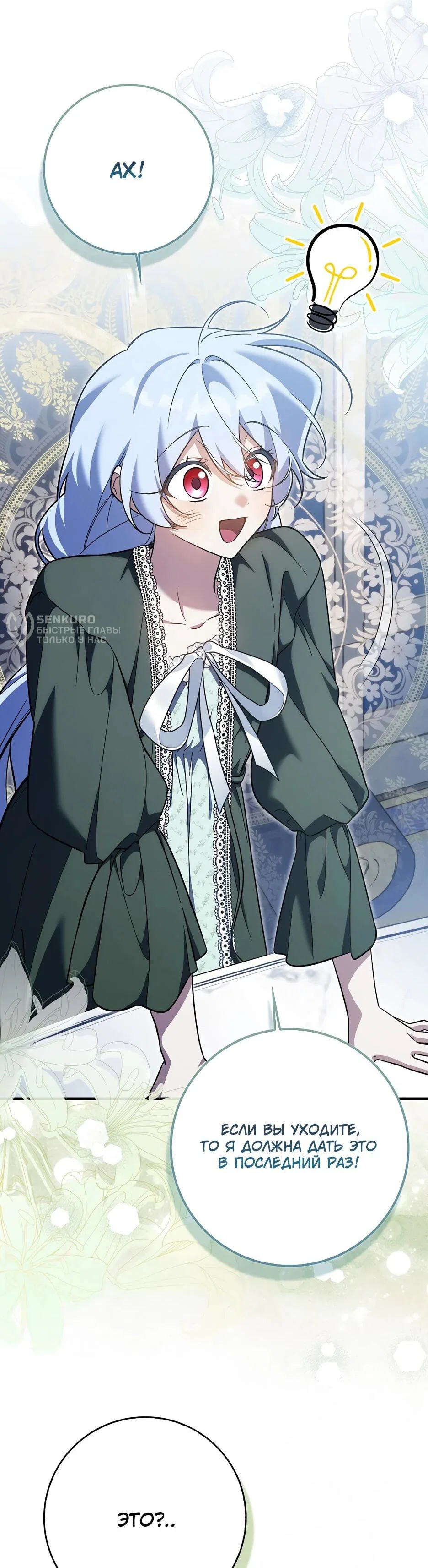 Манга Я думала, что была главной героиней - Глава 32 Страница 4