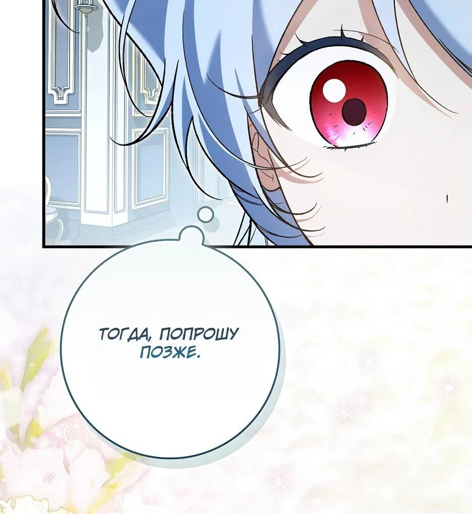 Манга Я думала, что была главной героиней - Глава 32 Страница 37