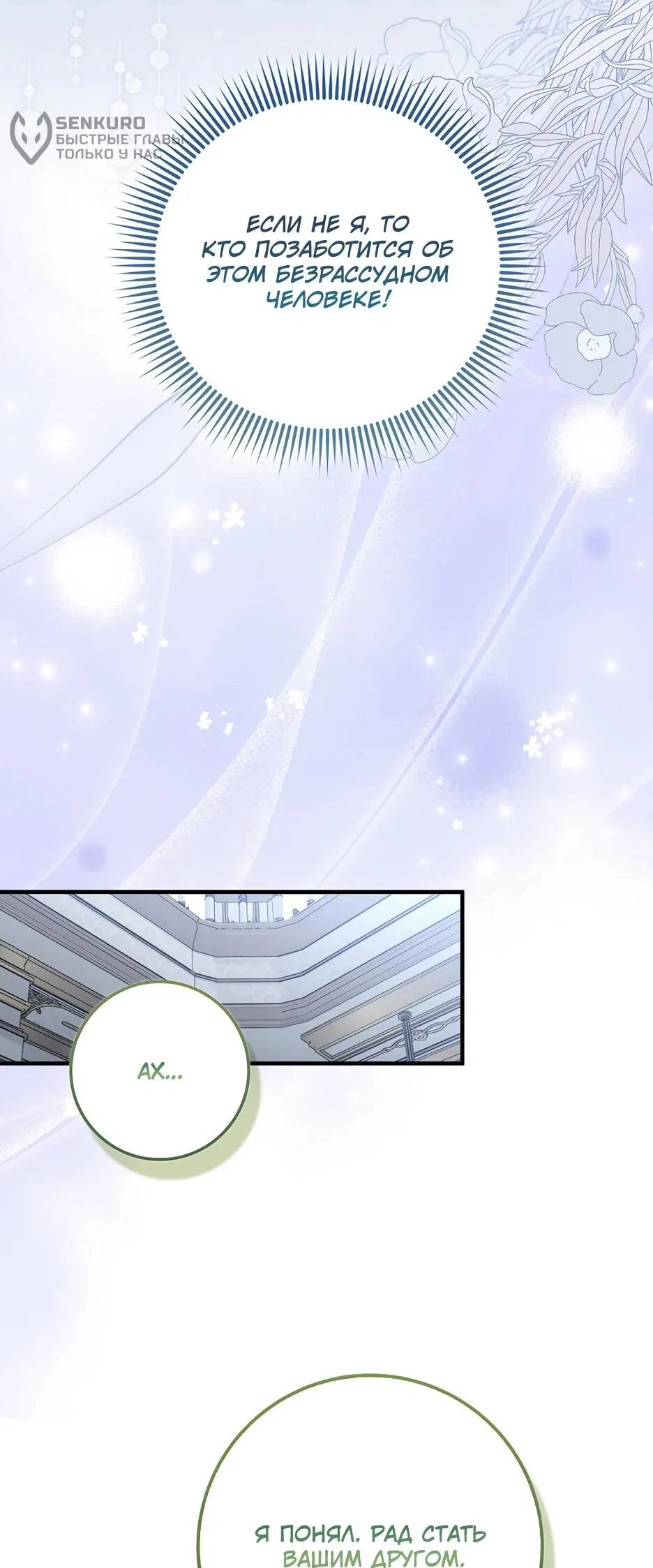 Манга Я думала, что была главной героиней - Глава 32 Страница 22