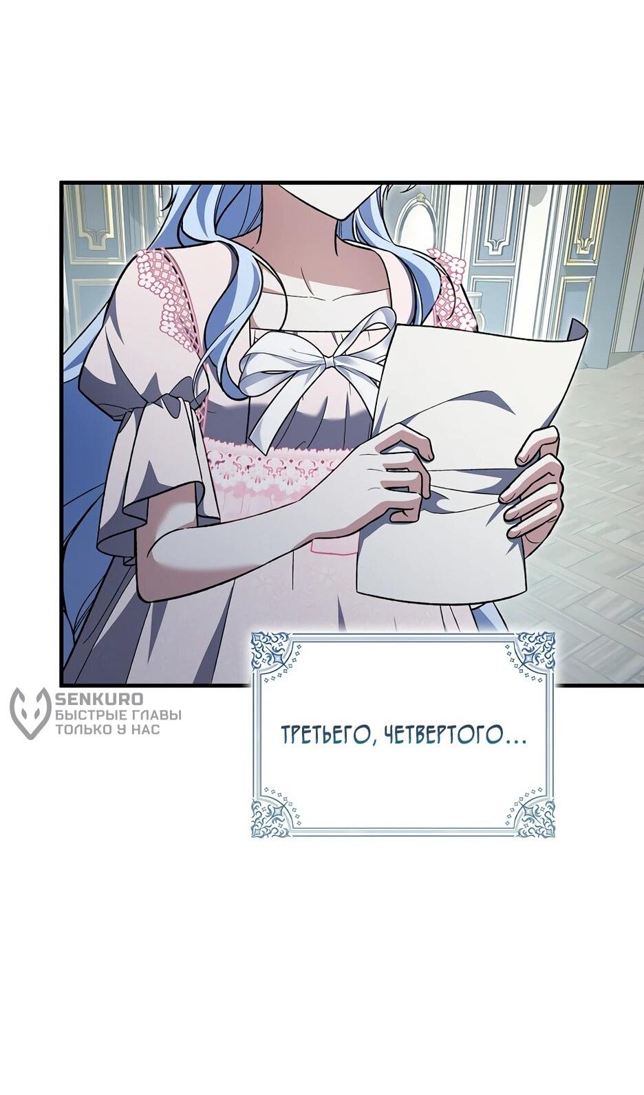 Манга Я думала, что была главной героиней - Глава 32 Страница 45