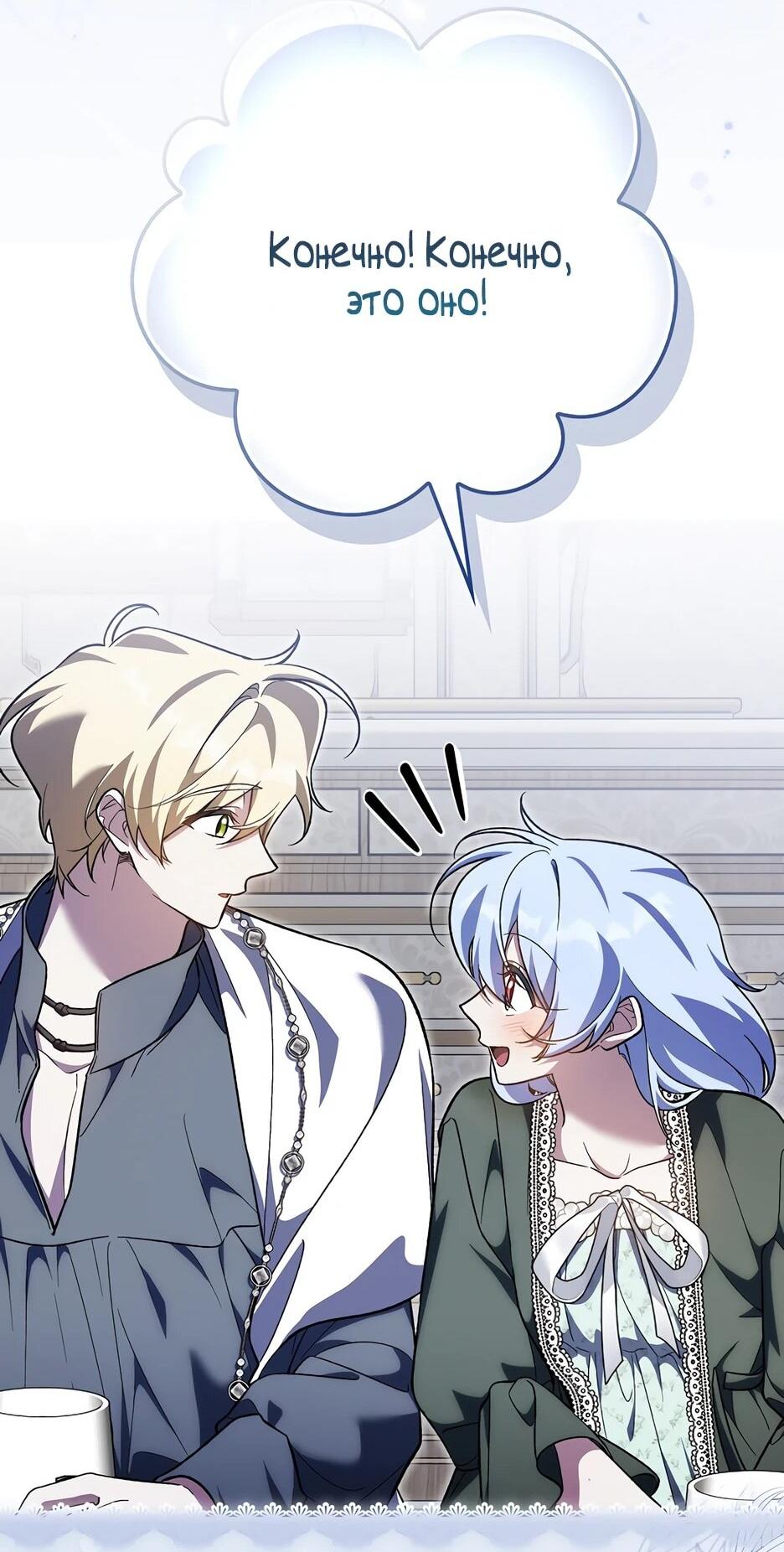 Манга Я думала, что была главной героиней - Глава 32 Страница 21