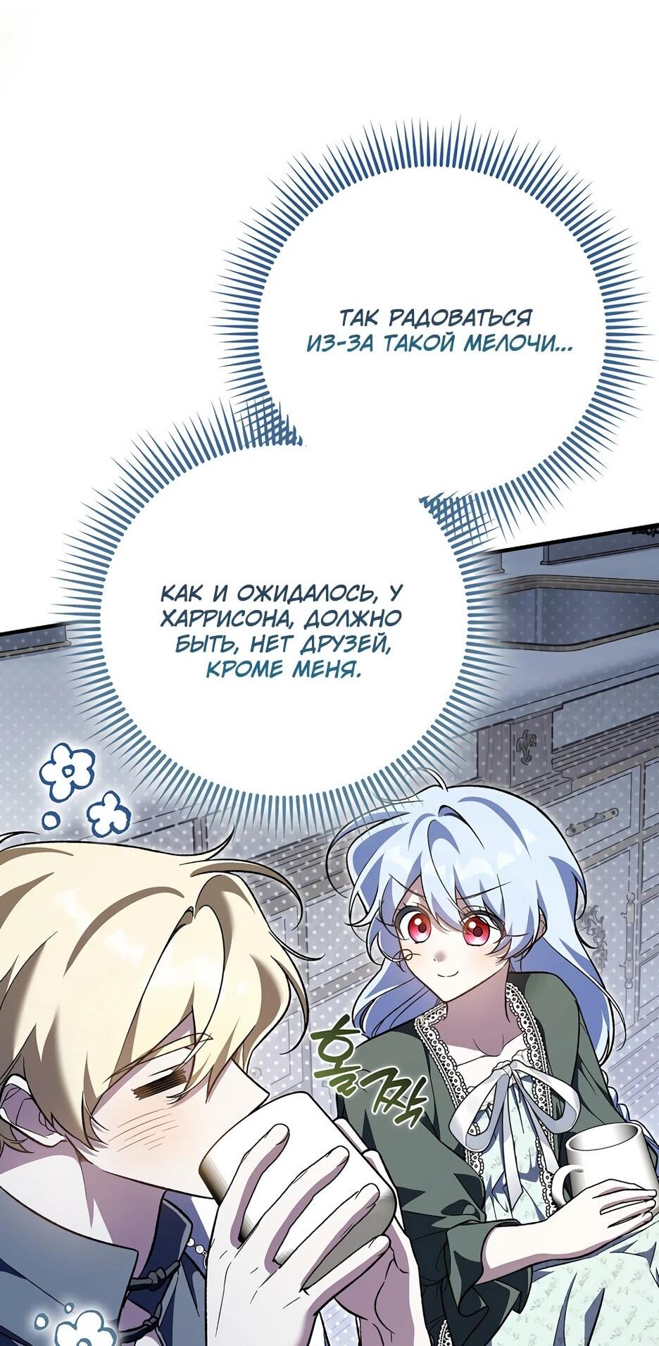 Манга Я думала, что была главной героиней - Глава 32 Страница 12