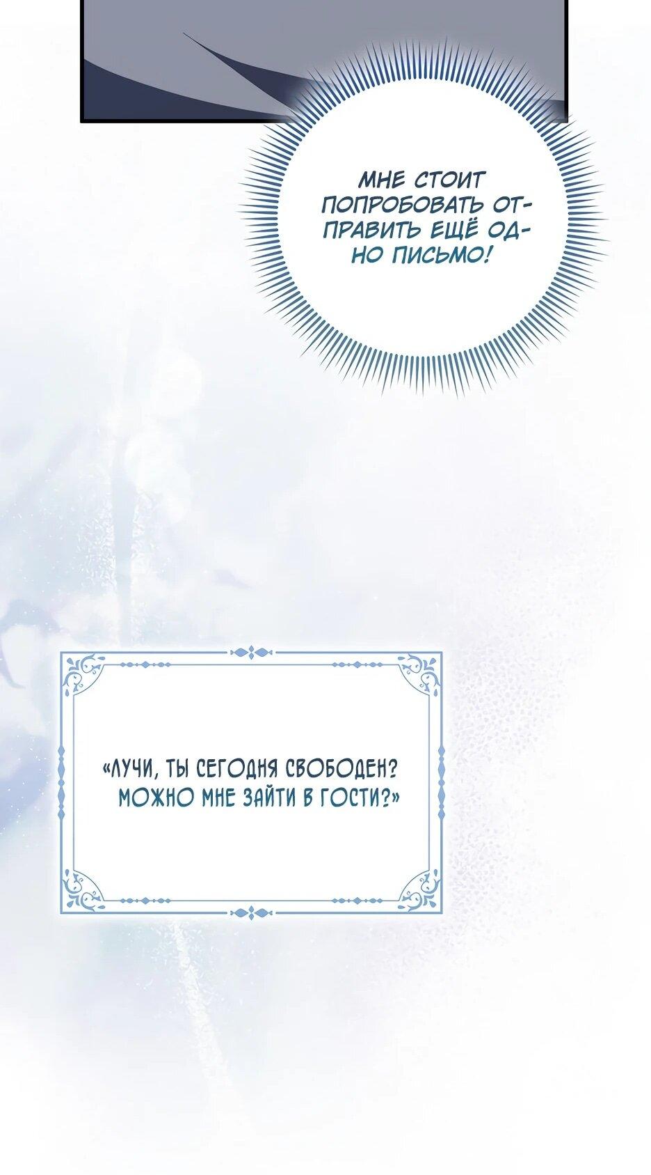 Манга Я думала, что была главной героиней - Глава 32 Страница 42