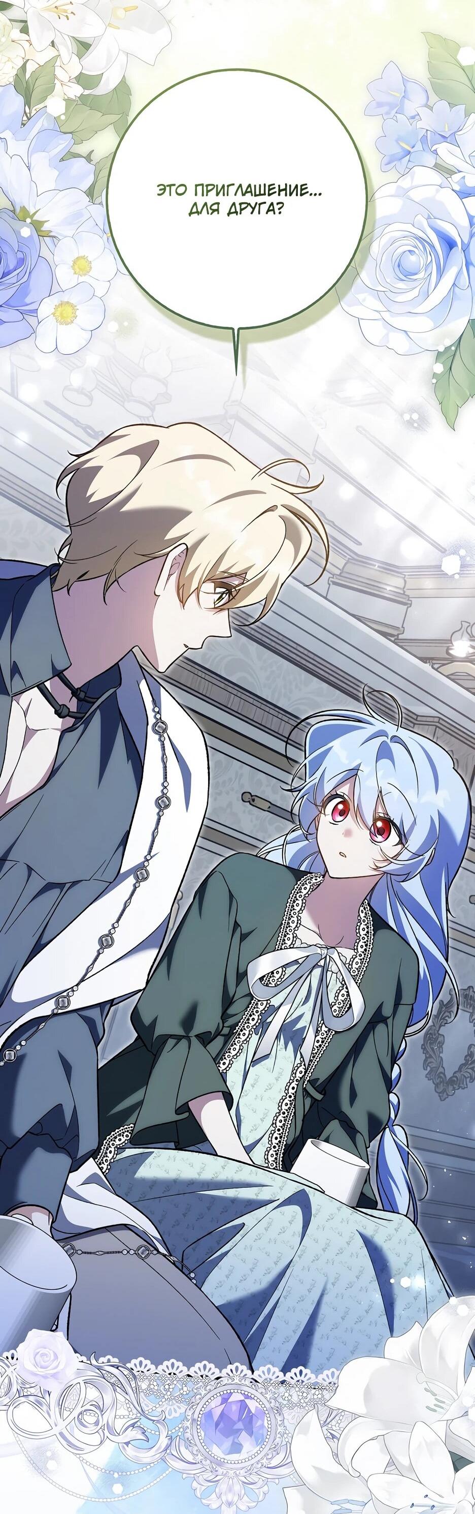 Манга Я думала, что была главной героиней - Глава 32 Страница 19