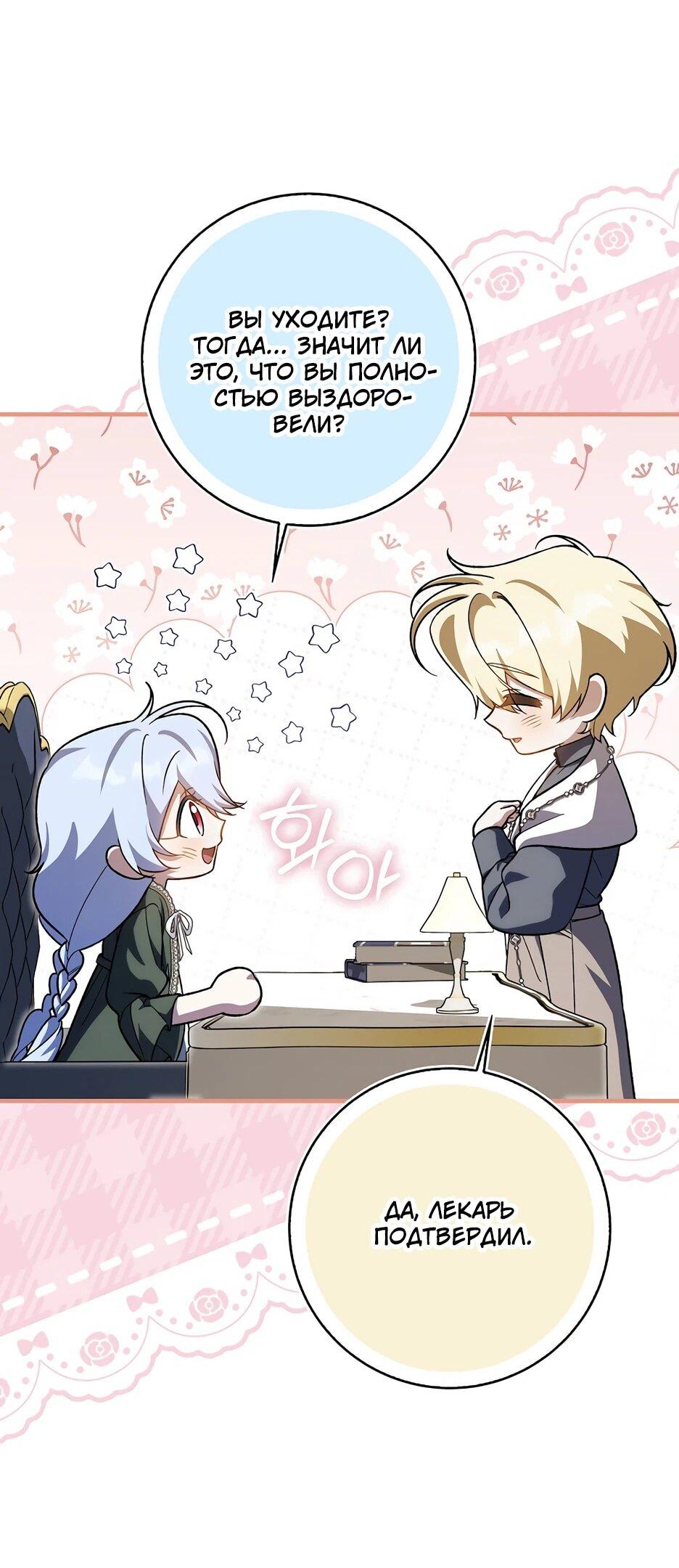 Манга Я думала, что была главной героиней - Глава 32 Страница 2