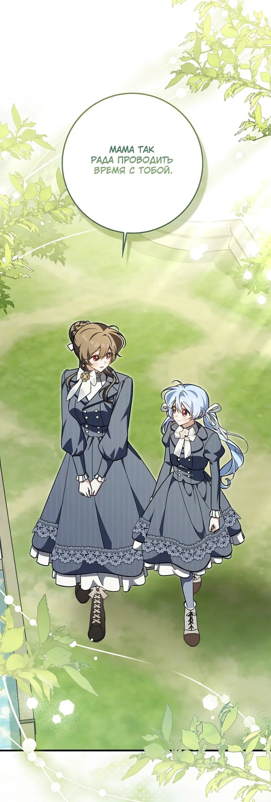 Манга Я думала, что была главной героиней - Глава 32 Страница 59