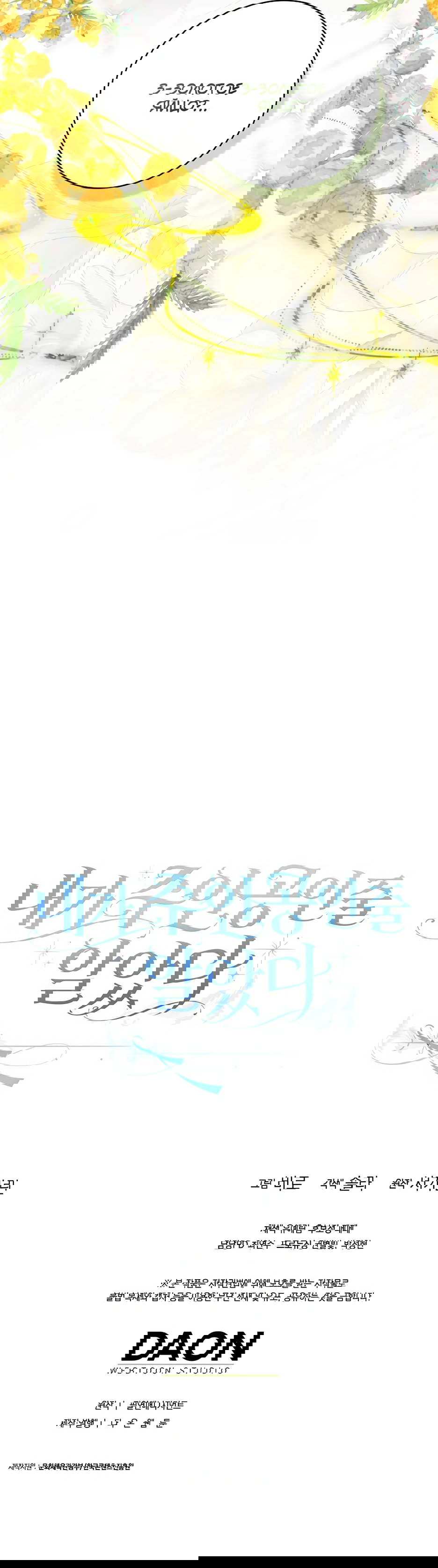 Манга Я думала, что была главной героиней - Глава 32 Страница 66