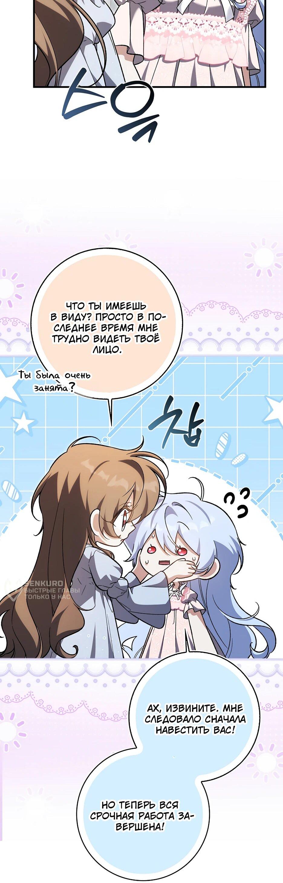 Манга Я думала, что была главной героиней - Глава 32 Страница 52