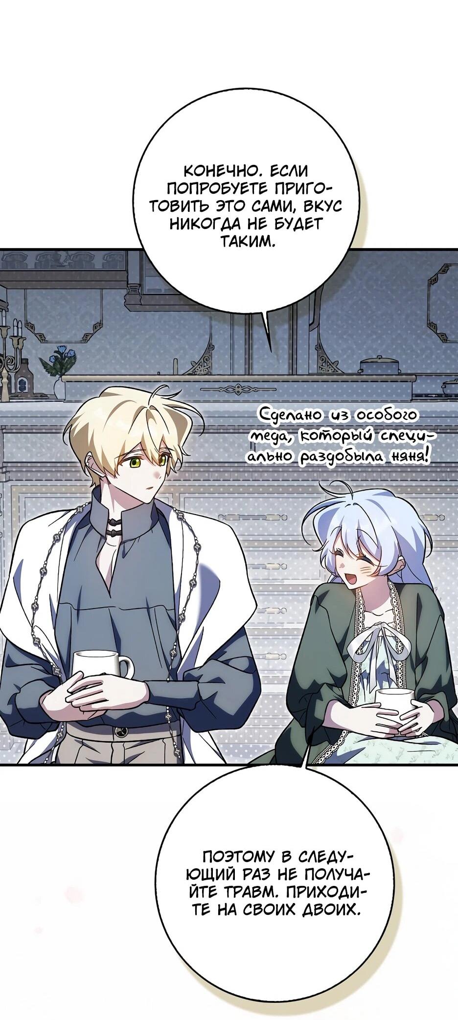 Манга Я думала, что была главной героиней - Глава 32 Страница 16