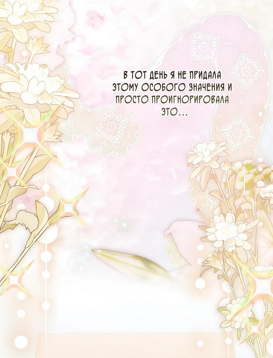 Манга Я думала, что была главной героиней - Глава 32 Страница 38