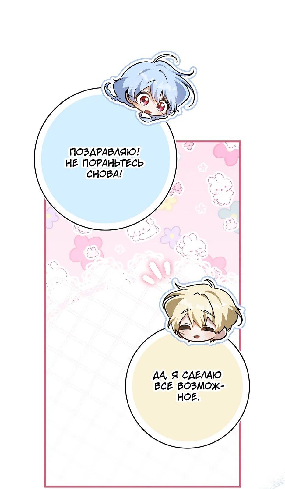 Манга Я думала, что была главной героиней - Глава 32 Страница 3