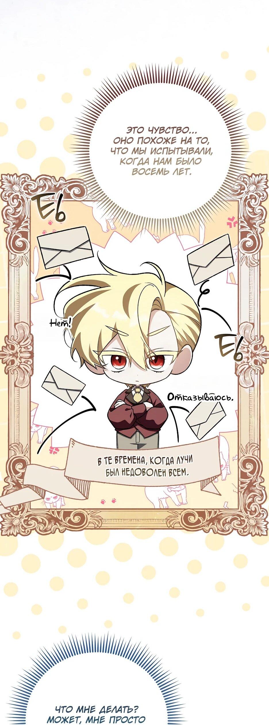 Манга Я думала, что была главной героиней - Глава 32 Страница 47