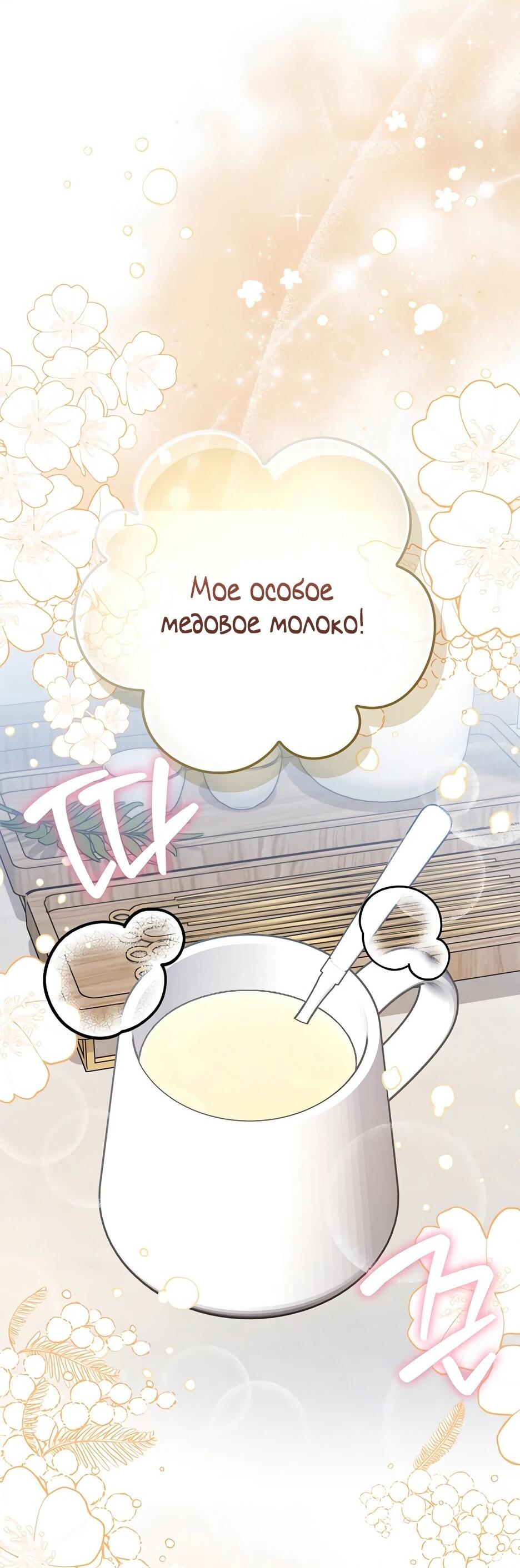 Манга Я думала, что была главной героиней - Глава 32 Страница 6