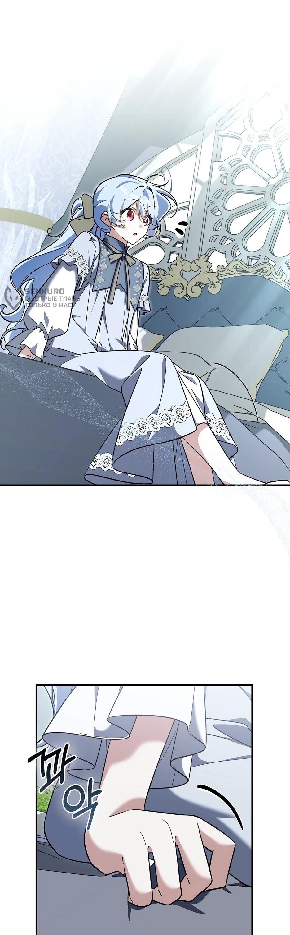 Манга Я думала, что была главной героиней - Глава 32 Страница 41