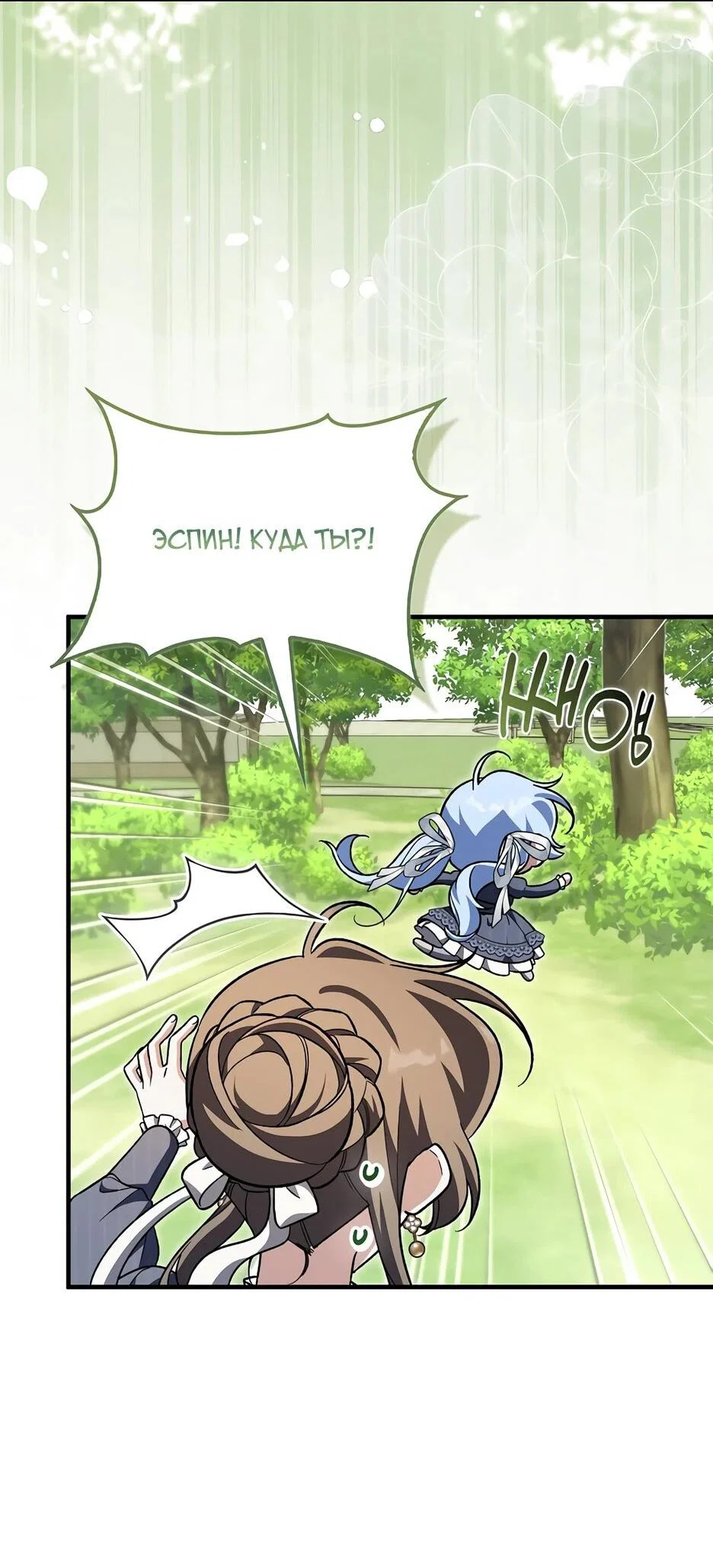 Манга Я думала, что была главной героиней - Глава 32 Страница 62