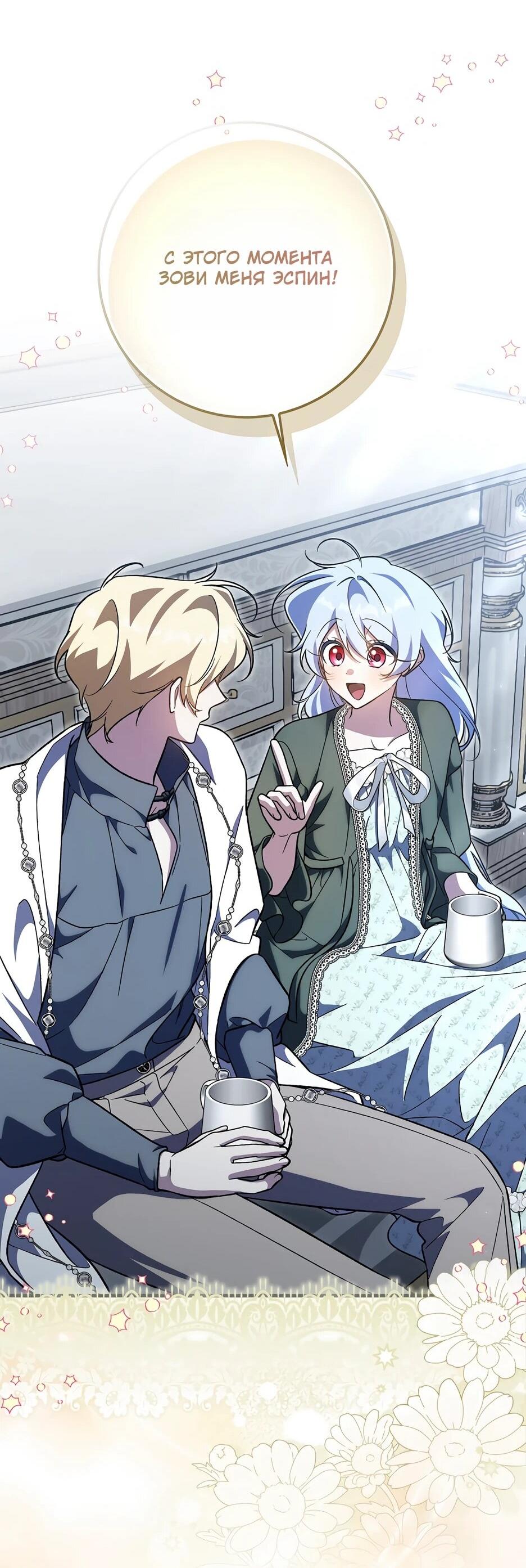 Манга Я думала, что была главной героиней - Глава 32 Страница 26