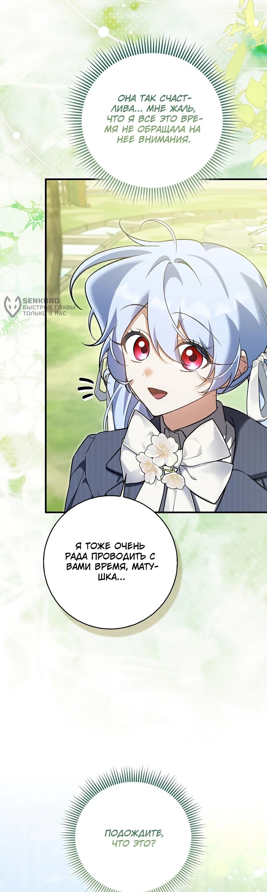 Манга Я думала, что была главной героиней - Глава 32 Страница 60