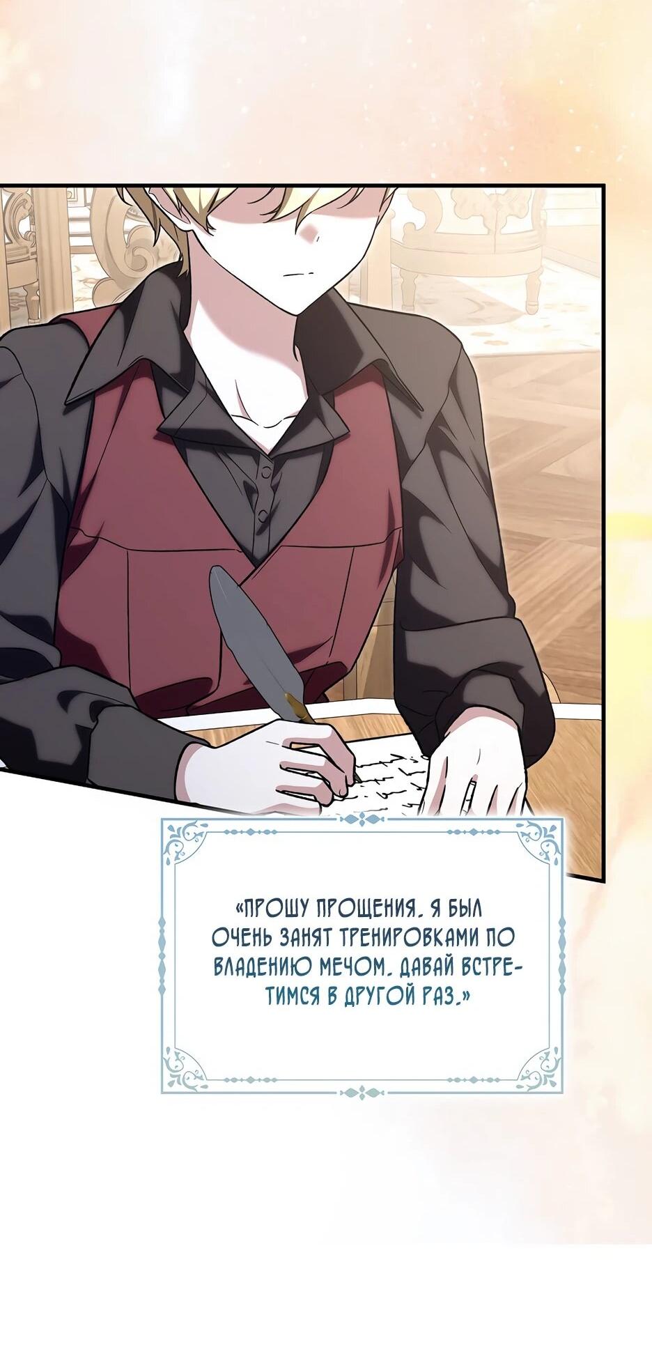 Манга Я думала, что была главной героиней - Глава 32 Страница 35