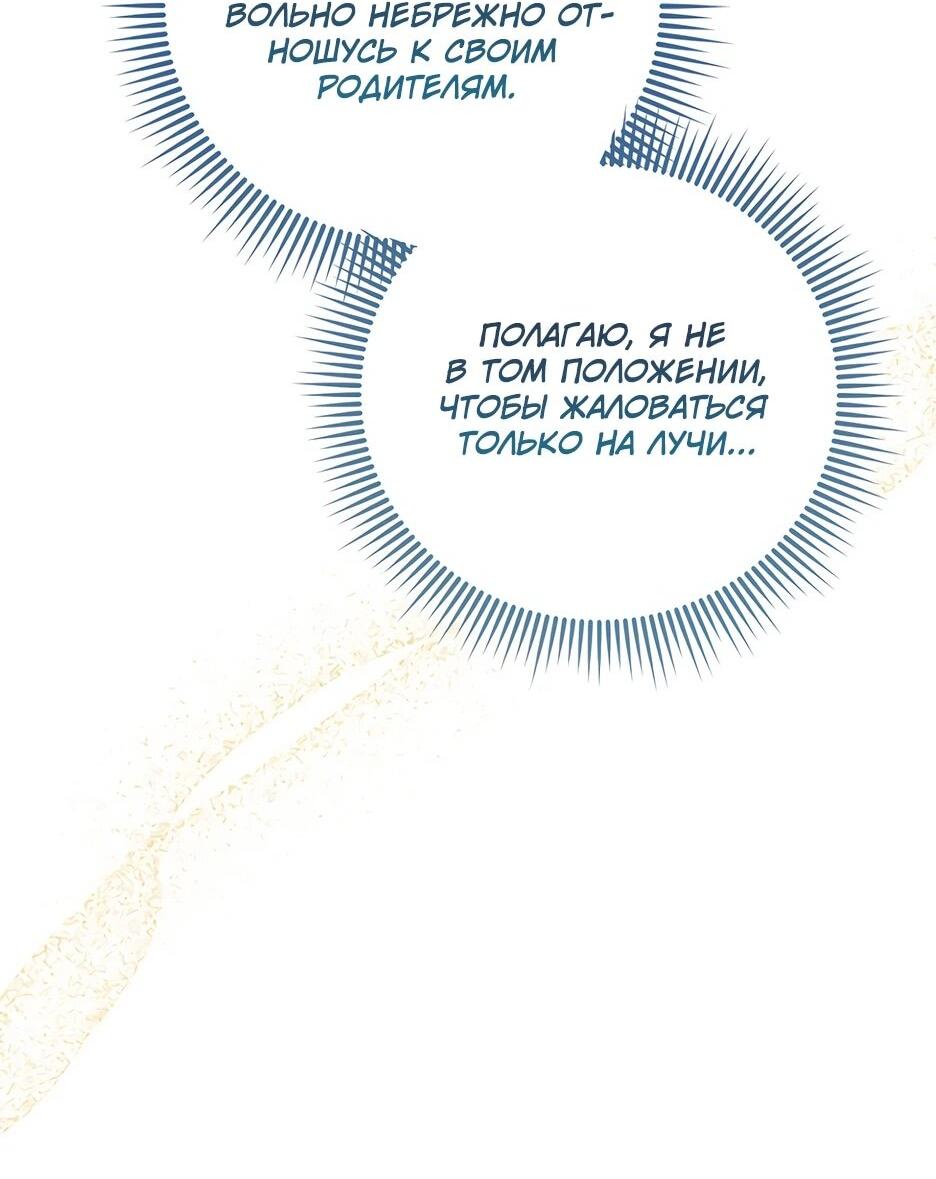 Манга Я думала, что была главной героиней - Глава 32 Страница 54