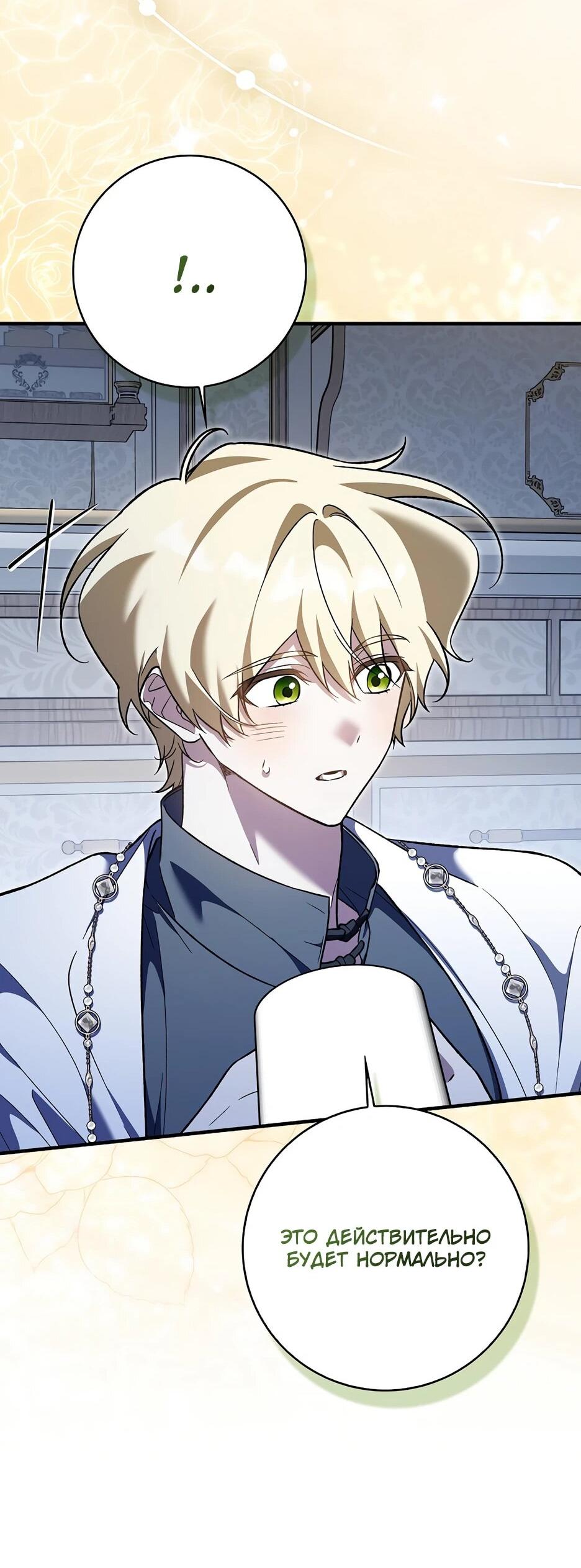 Манга Я думала, что была главной героиней - Глава 32 Страница 15